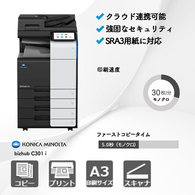 【純正品】コニカミノルタ　3,000枚 コピーキット コニカミノルタ モノクロ複合機 bizhub 301i｜コピー機、複合機