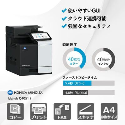 コニカミノルタ bizhub C4051 i A4カラー複合機 | 複合機・コピー機の