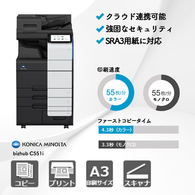 コニカミノルタ bizhub C551 i A3カラー複合機 | 複合機・コピー機の