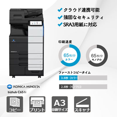 コニカミノルタ bizhub C651 i A3カラー複合機 | 複合機・コピー機の