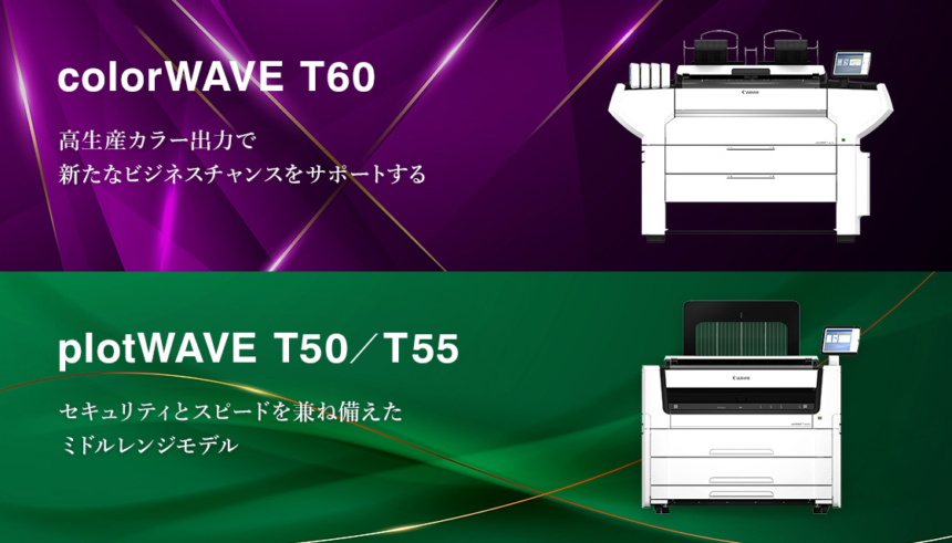 plotWAVE T50／T55、colorWAVE T60