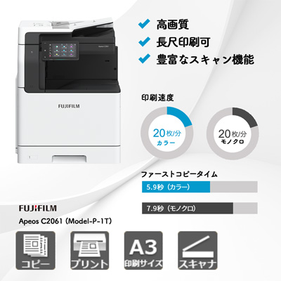 富士フイルム Apeos C2061 (Model-P-1T) | 複合機・コピー機のリースなら事務機器ねっと