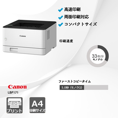 キヤノン Satera LBP171 | 複合機・コピー機のリースなら事務機器ねっと