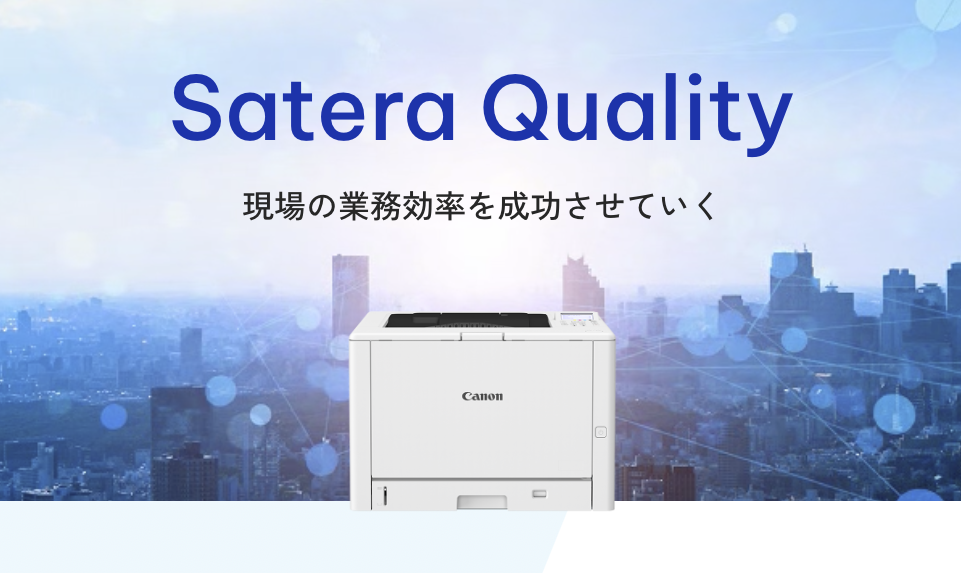 NEWS】キヤノン ビジネス向けA4複合機・プリンター「Satera」シリーズ