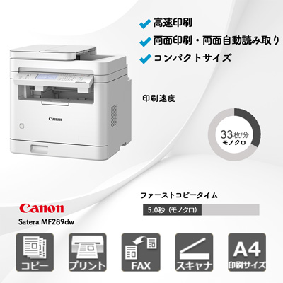 キヤノン CANON MF289dw Satera A4 モノクロレーザー複合機