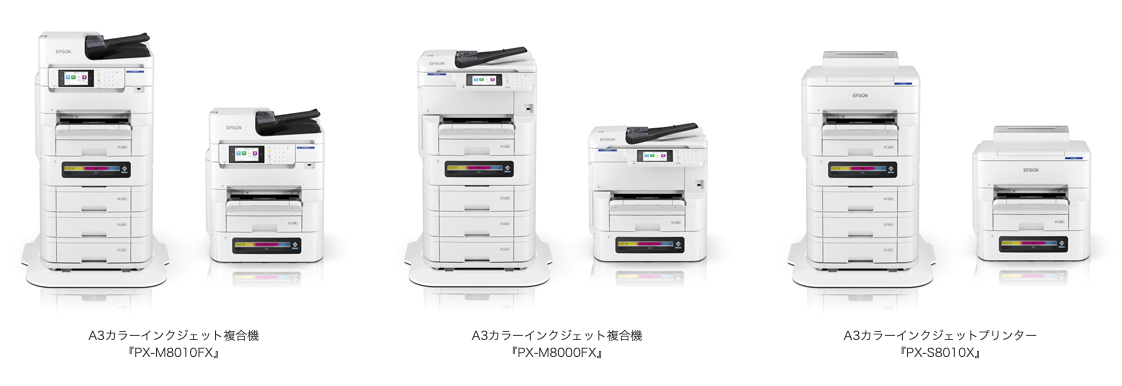 EPSONマルチコピー機 NEWS】エプソン スマートチャージPXシリーズ3機種新登場複合機
