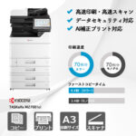 京セラ TASKalfa MZ7001ci