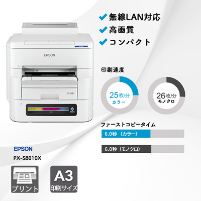 エプソン PX-S8010X | 複合機・コピー機のリースなら事務機器ねっと