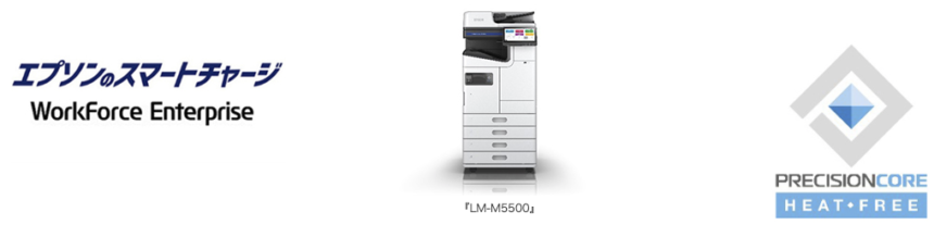 エプソンのA3モノクロインクジェット複合機『LM-M5500』新登場