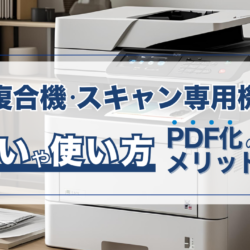 4 複合機 スキャン