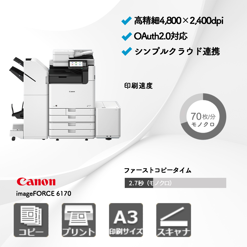 早い者勝ち✨美品☆88000円→68000円✨Canon キャノン imageFORCE 6170 | 複合機・コピー機のリースなら事務機器ねっと