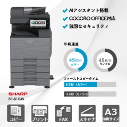 シャープ BP-51C45 BP-51C45