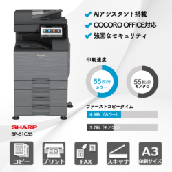 シャープ BP-51C55 BP-51C55