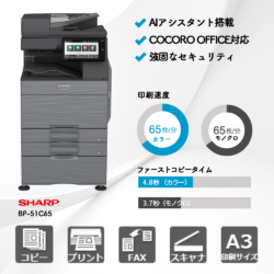 シャープ BP-51C65 BP-51C65
