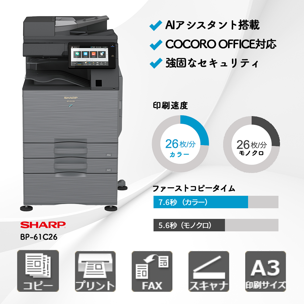 SHARP BP-60C26 10月31日まで SHARP（シャープ） BP-60C26 複合機・コピー機【新品・中古】｜OFFICE110
