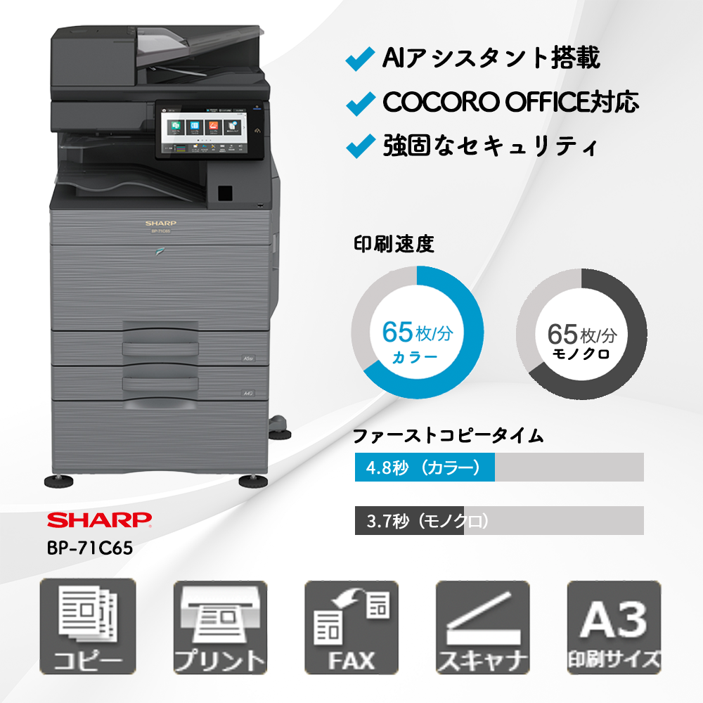 シャープ BP-71C65 | 複合機・コピー機のリースなら事務機器ねっと