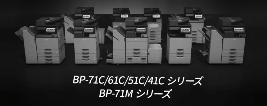 シャープBP-71Cシリーズ