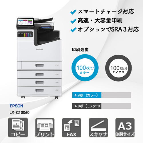 エプソン LX-C10060 | 複合機・コピー機のリースなら事務機器ねっと