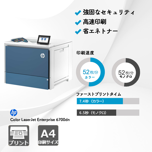 HP Color LaserJet Enterprise 6700dn | 複合機・コピー機のリースなら