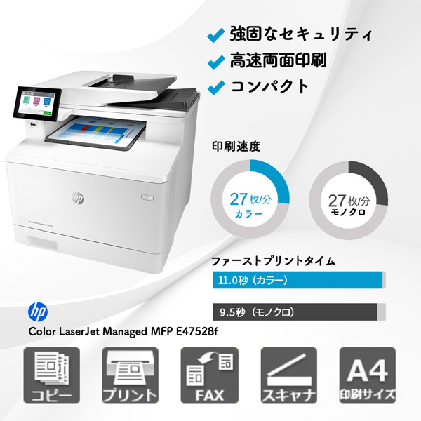 HP Color LaserJet Managed MFP E47528f | 複合機・コピー機のリース