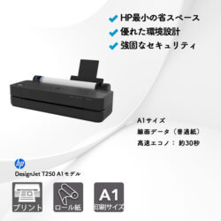 HP DesignJet T250 A1モデル designjet-T250-A1_ec