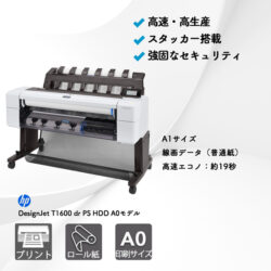 HP DesignJet T1600 dr PS HDD A0モデル designjet-t1600-dr-ps-hdd-a0_ec