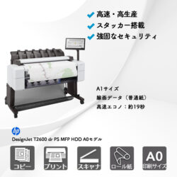 HP DesignJet T2600 dr PS MFP HDD A0モデル designjet-t2600-dr-ps-mfp-hdd-a0_ec