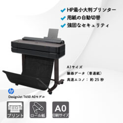 HP DesignJet T650 A0モデル designjet-t650-a0_ec