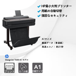 HP DesignJet T650 A1 モデル designjet-t650-a1-ec