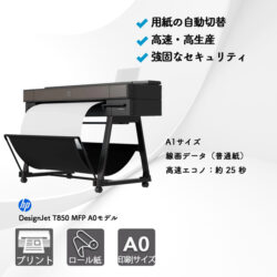 HP DesignJet T1600 PS HDD A0モデル designjet-t850-a0_ec