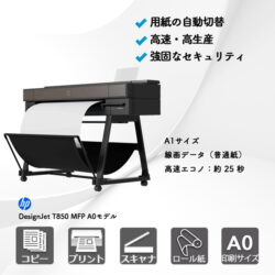 HP DesignJet T850 MFP A0モデル designjet-t850-mfp-a0_ec