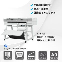 HP DesignJet T950 MFP A0モデル designjet-t950-mfp-a0_ec