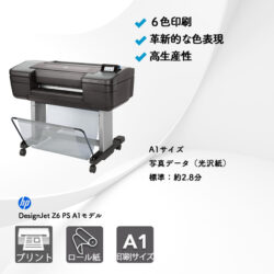 HP DesignJet Z6 PS A1モデル designjet-z6-ps-a1_ec2