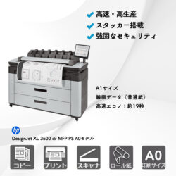 HP DesignJet XL 3600 dr MFP PS A0モデル designjet_xl_3600_dr_mfp-ps-a0