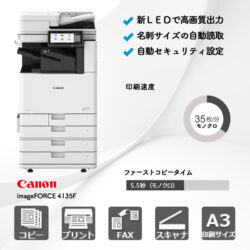 キヤノン imageFORCE 4135F imageforce-4135f_ec