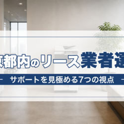 mfp-tokyo-support-comparison_v27