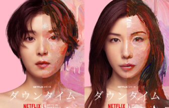 Netflixドラマシリーズ『ダウンタイム』に美術協力しました