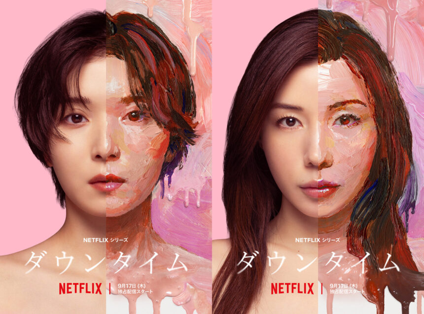 Netflixドラマシリーズ『ダウンタイム』に美術協力しました