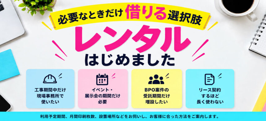 複合機レンタルサービスを開始