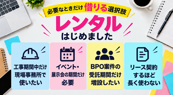 複合機レンタルはじめました